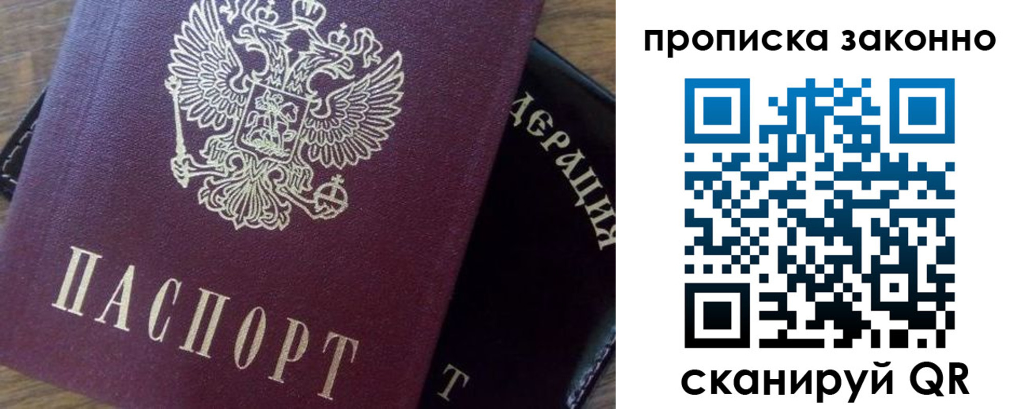 временная регистрация законно в Назарово