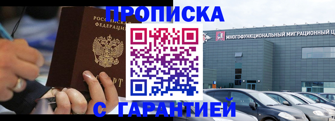 прописка для школы в Назарово