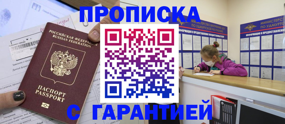 прописка 2025 в Назарово