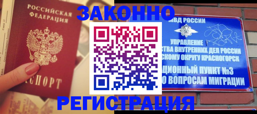 прописка в квартире в Назарово