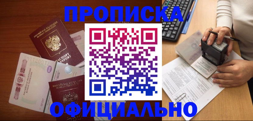 прописка 2025 в Назарово