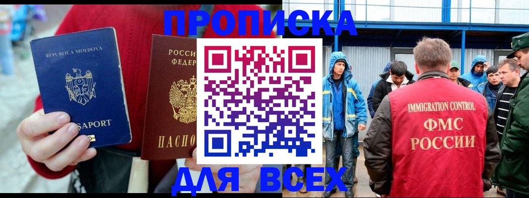 временная регистрация для всех в Назарово